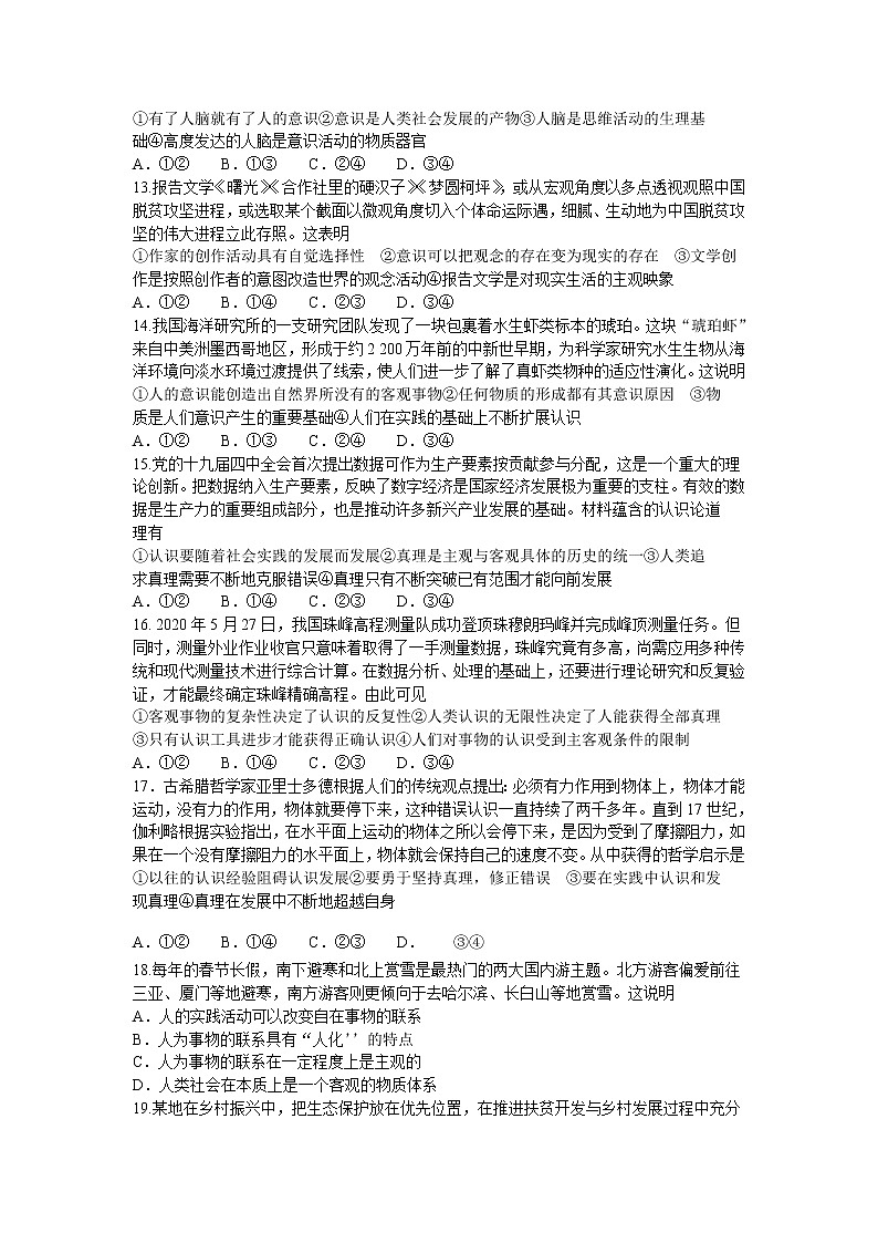 2021南阳高二上学期期中适应性摸底考试政治试题含答案第3页