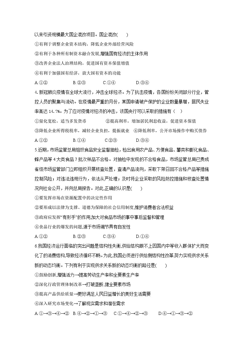 2021鄂州部分高中联考协作体高二上学期期中考试政治试题含答案02