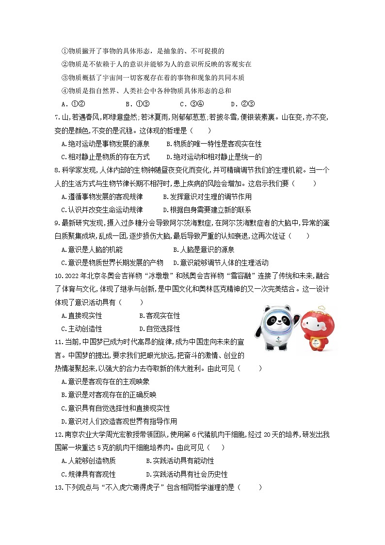 2021南通西藏民族中学高二上学期期中考试政治（必修）试题含答案第2页