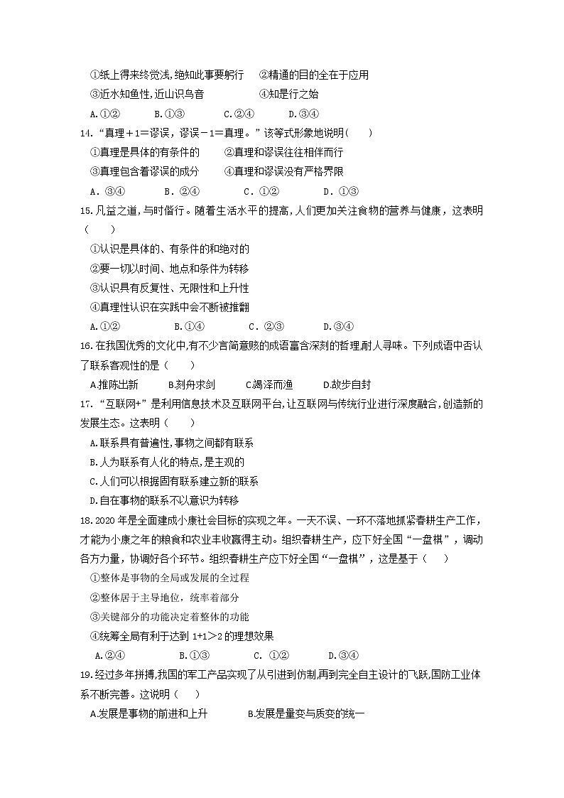 2021南通西藏民族中学高二上学期期中考试政治（必修）试题含答案第3页