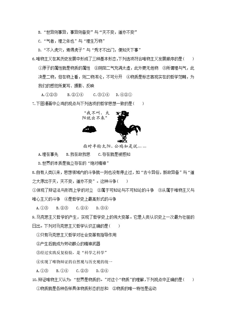 2021南通西藏民族中学高二上学期期中考试政治（选修）试题含答案第2页