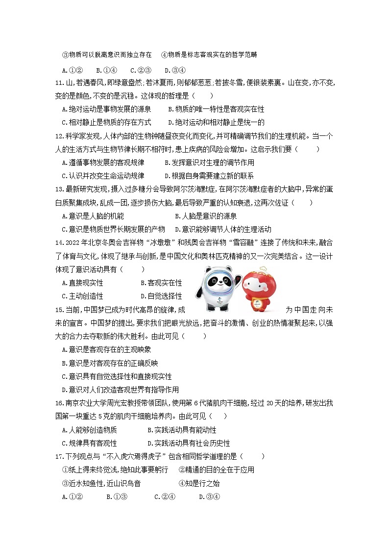 2021南通西藏民族中学高二上学期期中考试政治（选修）试题含答案第3页