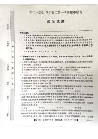 2021淮南一中高二上学期期中联考政治试题图片版含答案