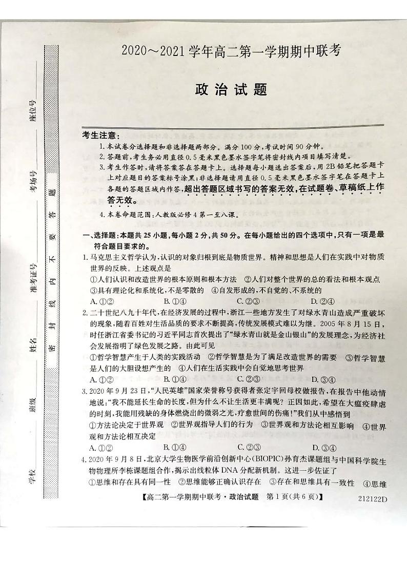 2021淮南一中高二上学期期中联考政治试题图片版含答案01