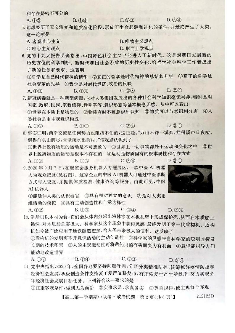 2021淮南一中高二上学期期中联考政治试题图片版含答案02