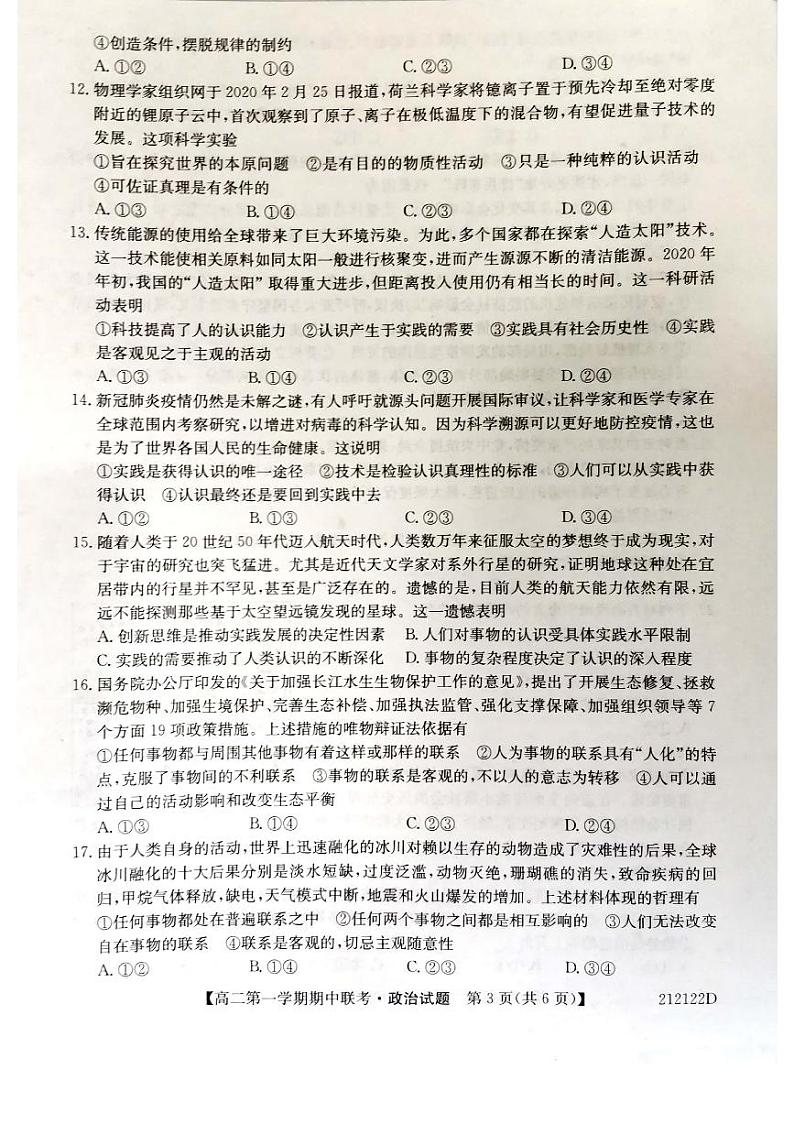 2021淮南一中高二上学期期中联考政治试题图片版含答案03