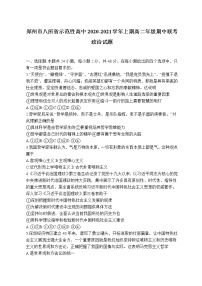 2021郑州八所省示范高中高二上学期期中联考政治试题含答案