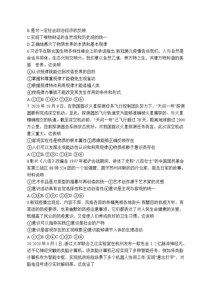 2021郑州八所省示范高中高二上学期期中联考政治试题含答案第2页
