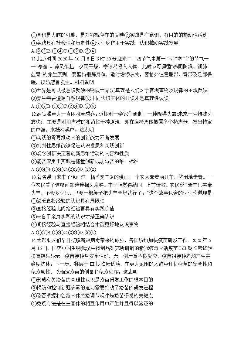 2021郑州八所省示范高中高二上学期期中联考政治试题含答案第3页