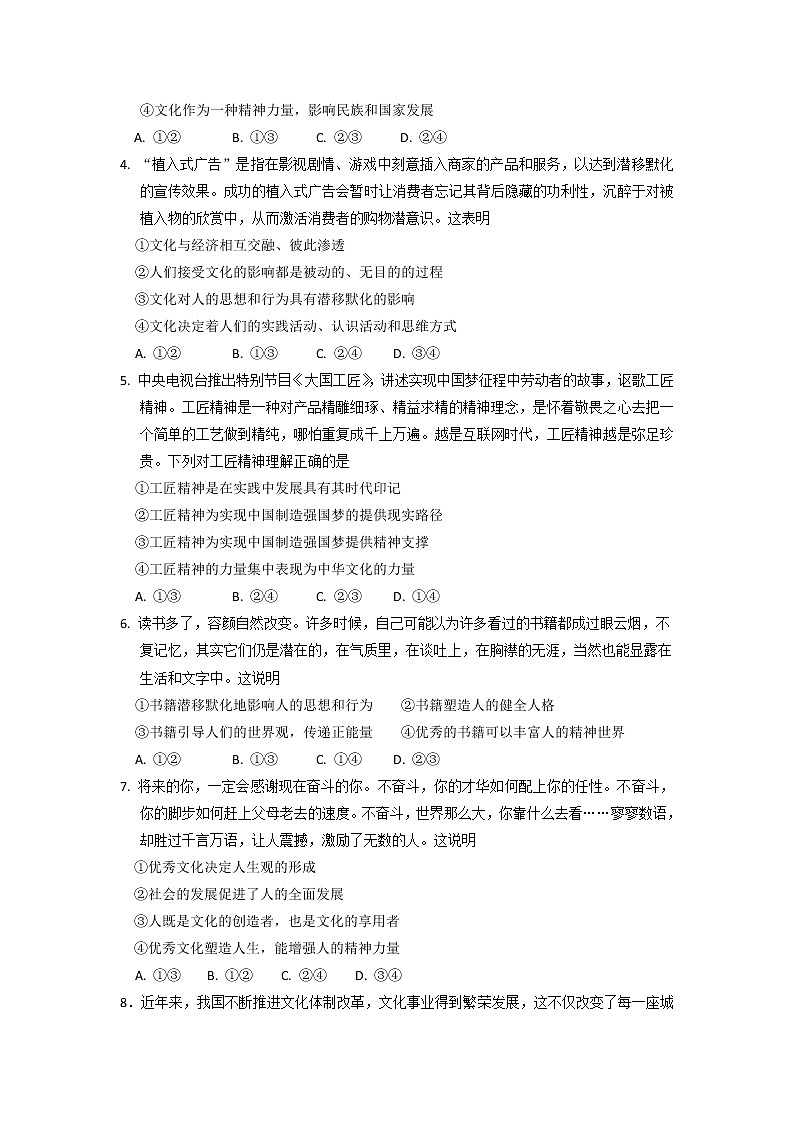 2021佛山一中高二上学期期中考试政治（选考）含答案02