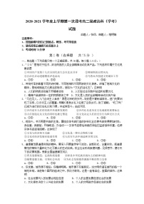 2021佛山一中高二上学期第一次段考试题政治（学考）含答案