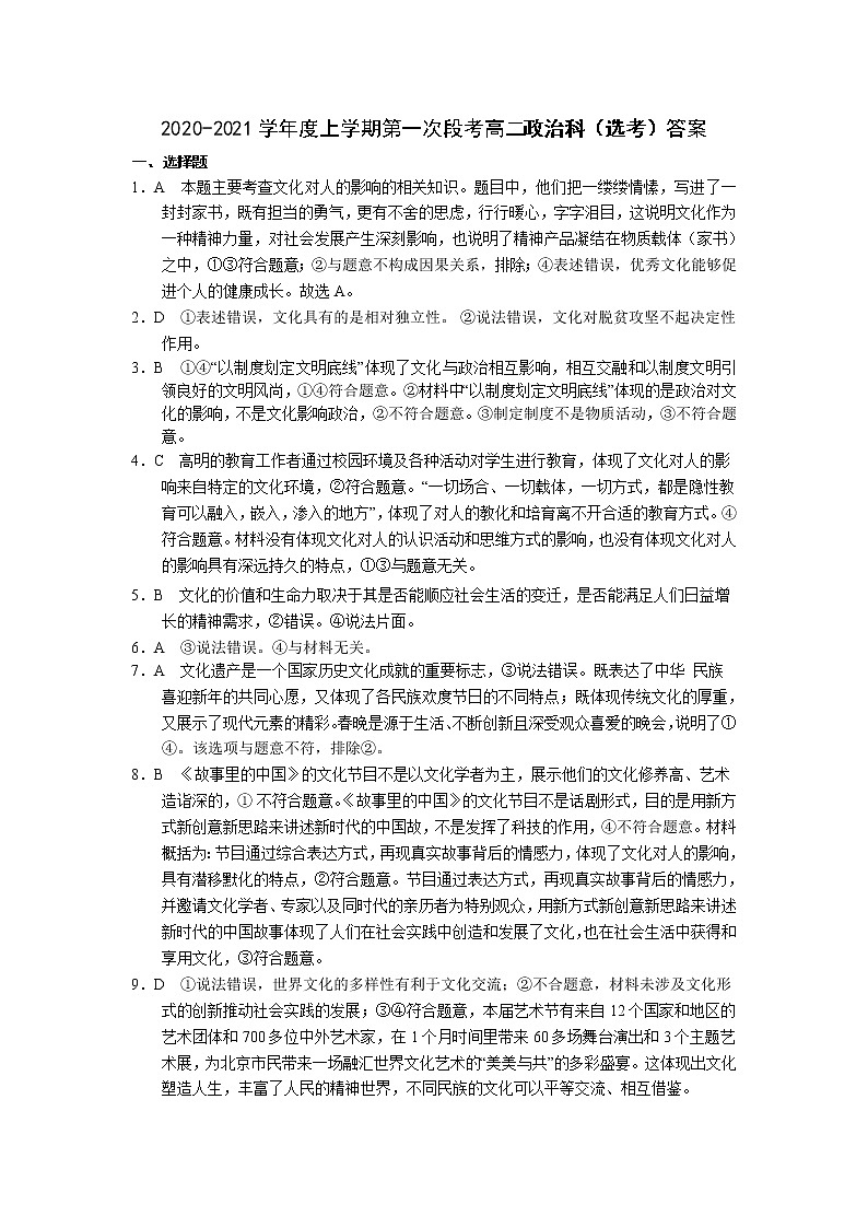 2020学年上学期高二段考1政治答案第1页