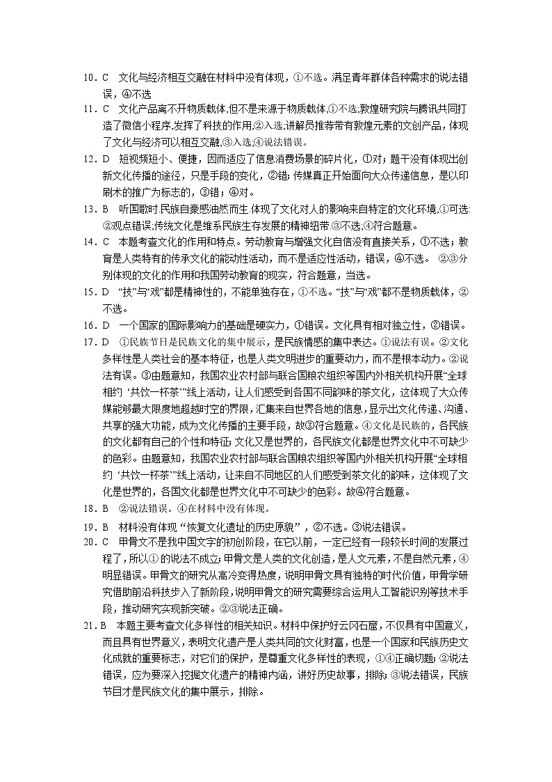 2020学年上学期高二段考1政治答案第2页