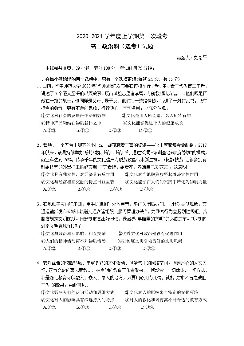 2020学年上学期高二段考1政治试题第1页