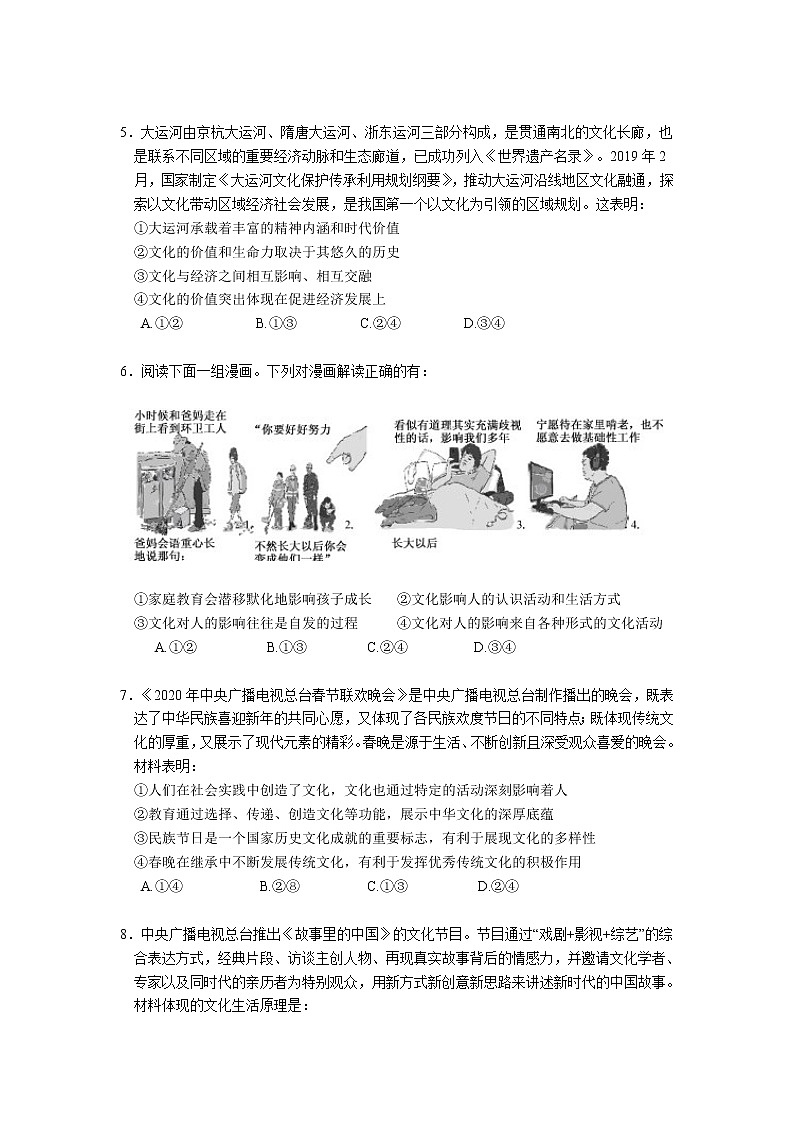 2020学年上学期高二段考1政治试题第2页