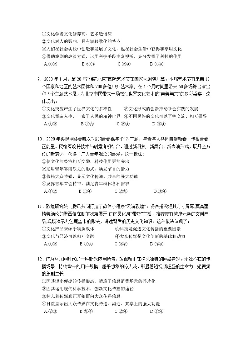 2020学年上学期高二段考1政治试题第3页