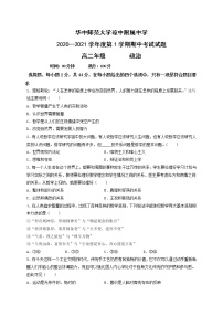 2021华中师范大学琼中附中高二上学期期中考试政治试题含答案