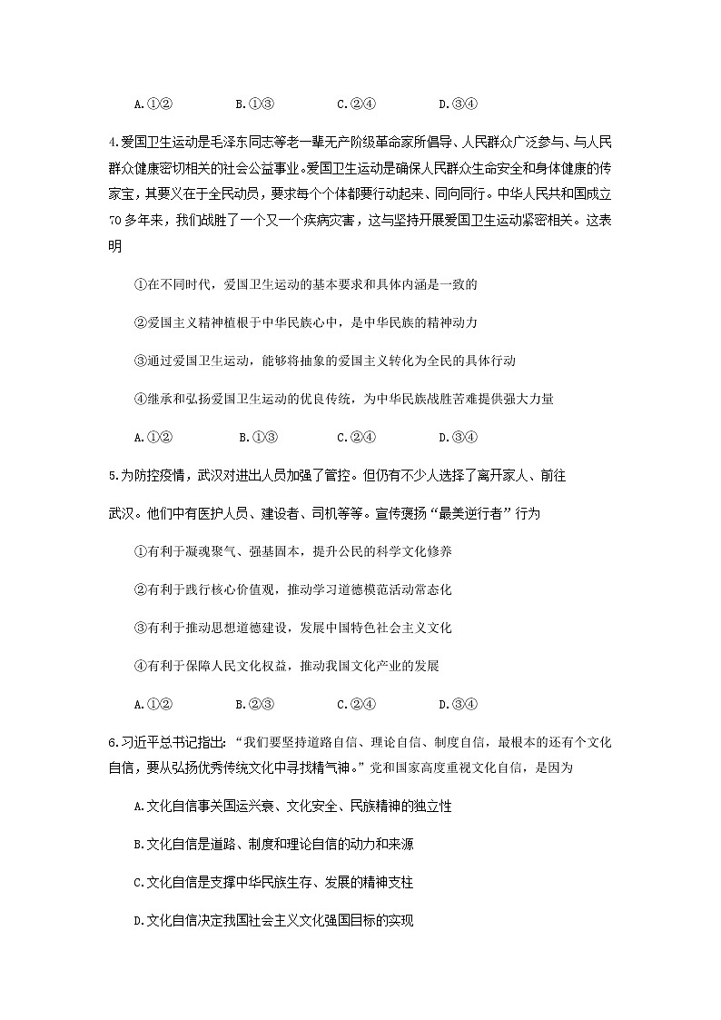2021唐山遵化高二上学期期中考试政治试题含答案第2页