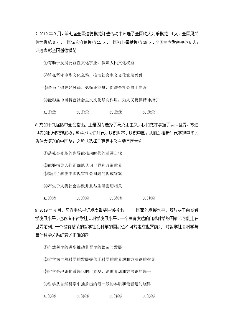 2021唐山遵化高二上学期期中考试政治试题含答案第3页