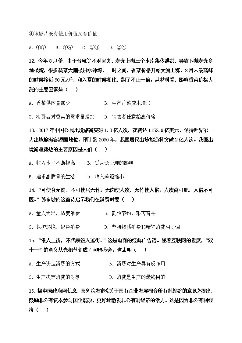 2021金华曙光学校高二上学期期中考试政治试题缺答案02