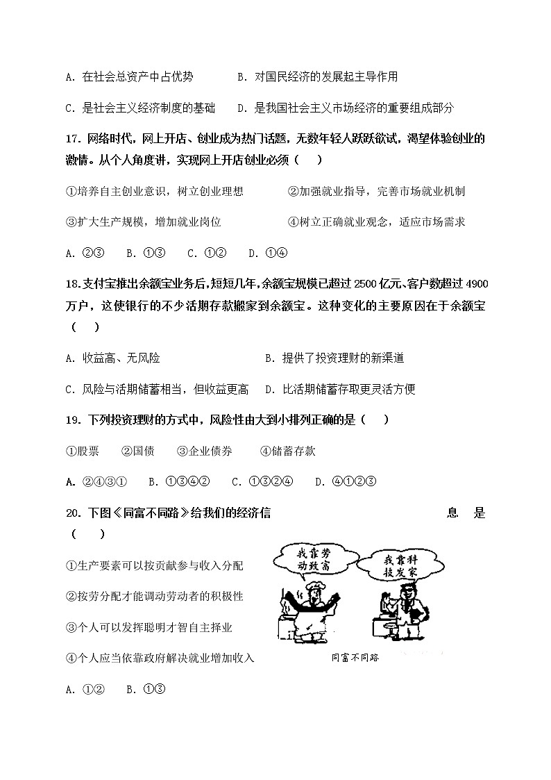 2021金华曙光学校高二上学期期中考试政治试题缺答案03