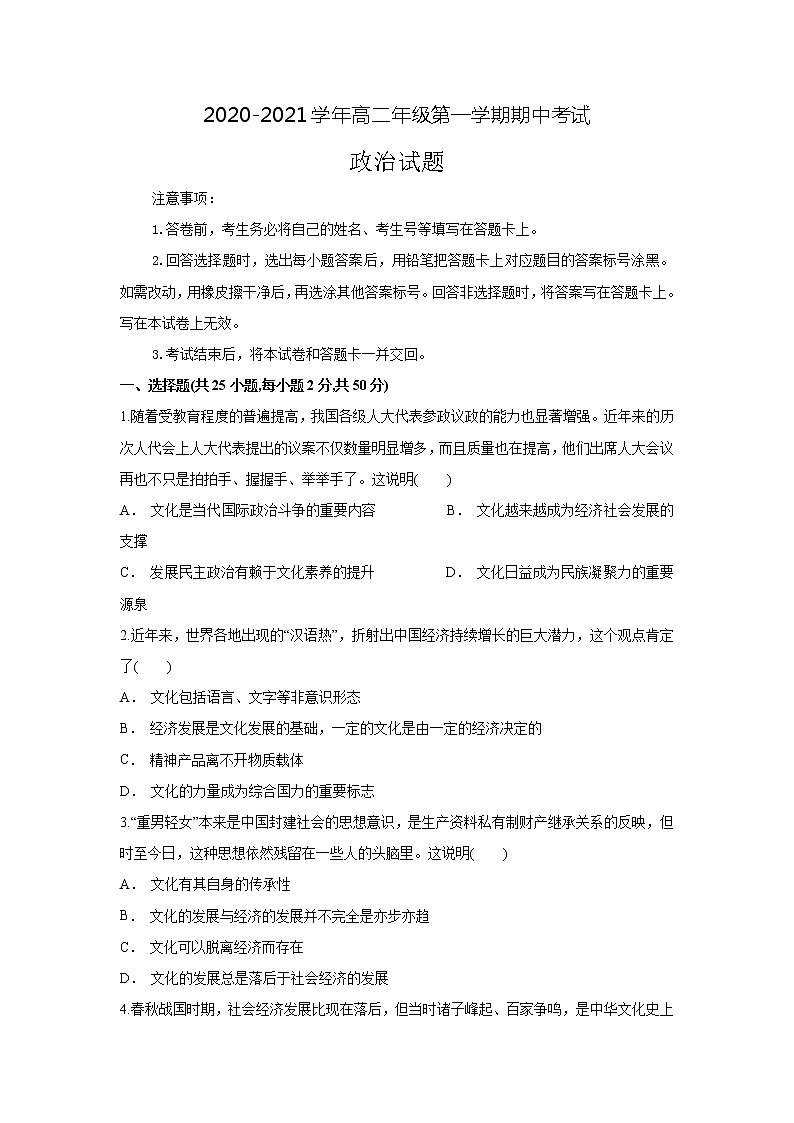 2021肥东县高级中学高二上学期期中考试政治试题含答案第1页