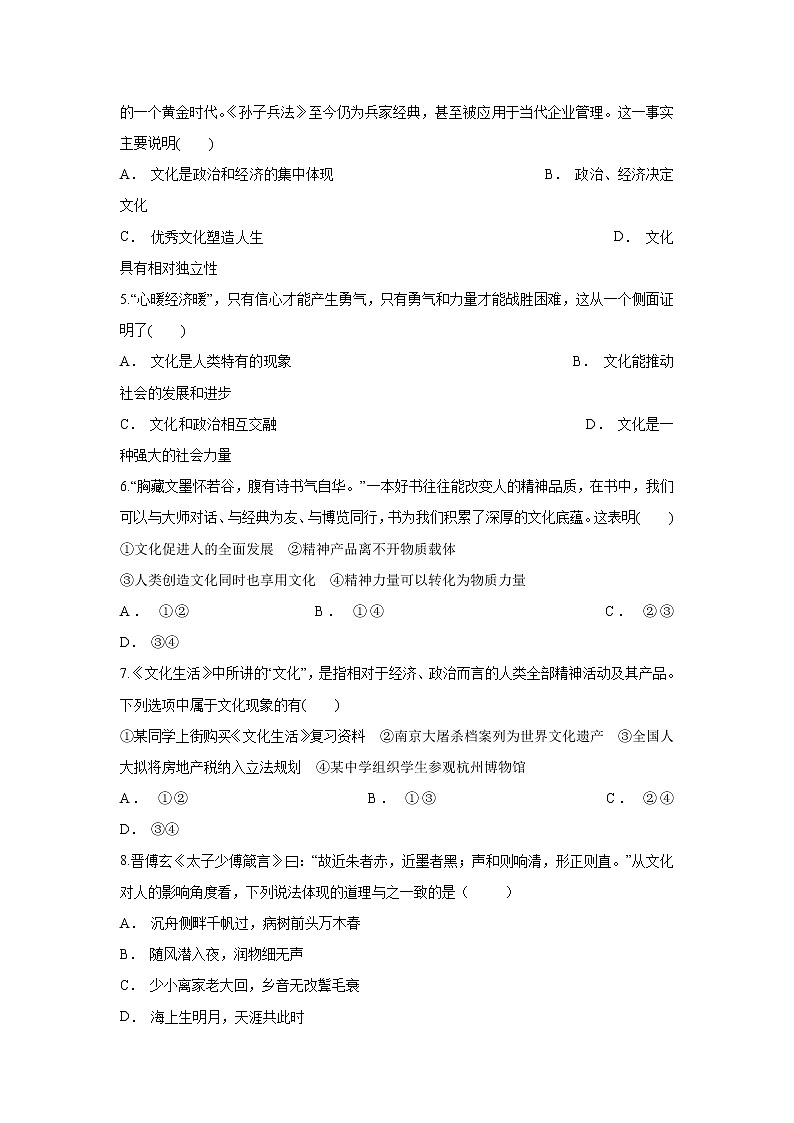 2021肥东县高级中学高二上学期期中考试政治试题含答案第2页