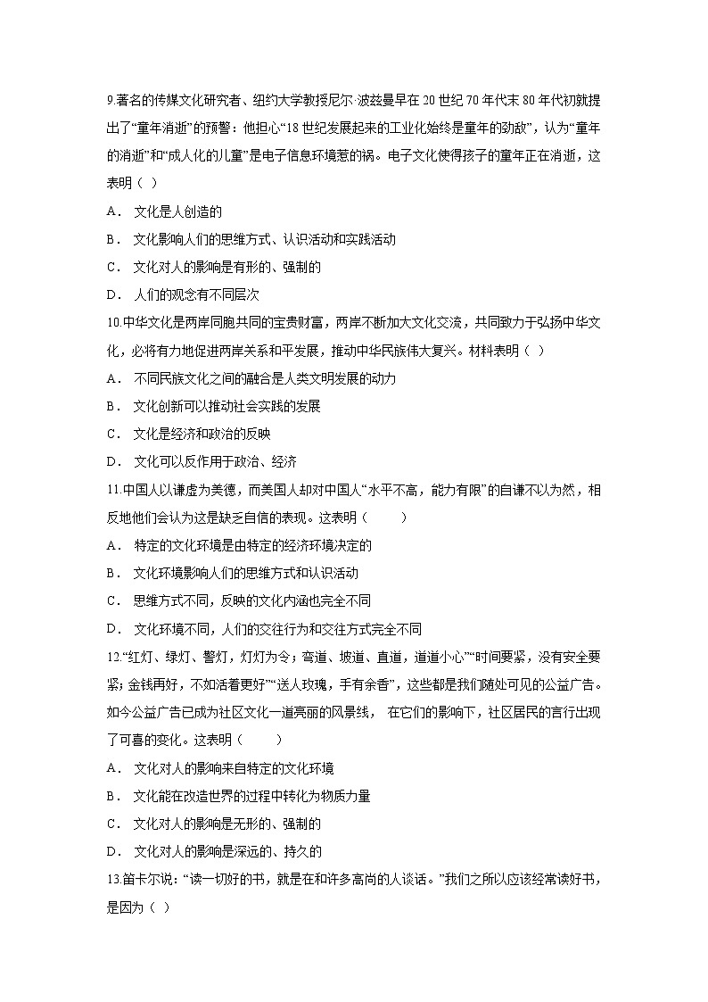 2021肥东县高级中学高二上学期期中考试政治试题含答案第3页