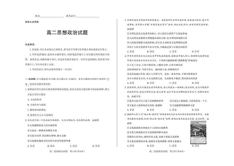 山西省吕梁市汾阳中学、孝义中学、文水中学2020-2021学年高二上学期期中测评考试政治试题第1页