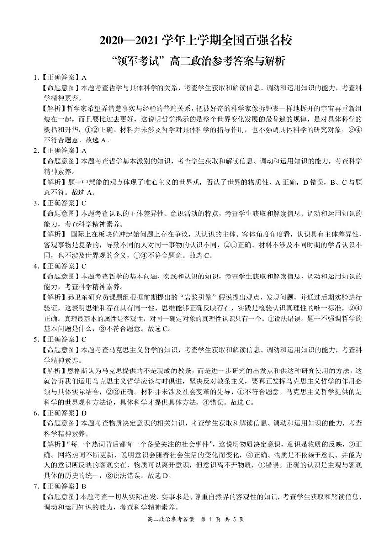 全国百强名校“领军考试”2020-2021学年上学期11月高二政治详细答案(1)第1页