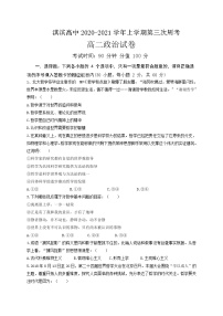 2021鹤壁淇滨高级中学高二上学期第三次周考政治试题含答案