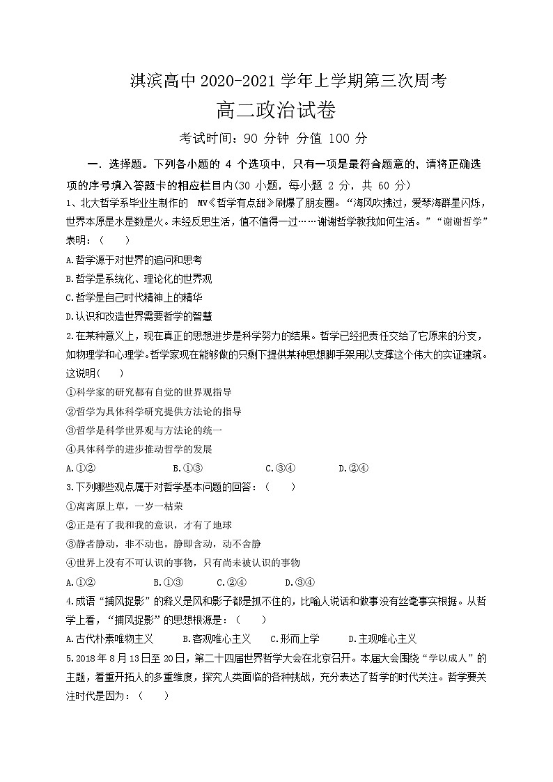 2021鹤壁淇滨高级中学高二上学期第三次周考政治试题含答案第1页