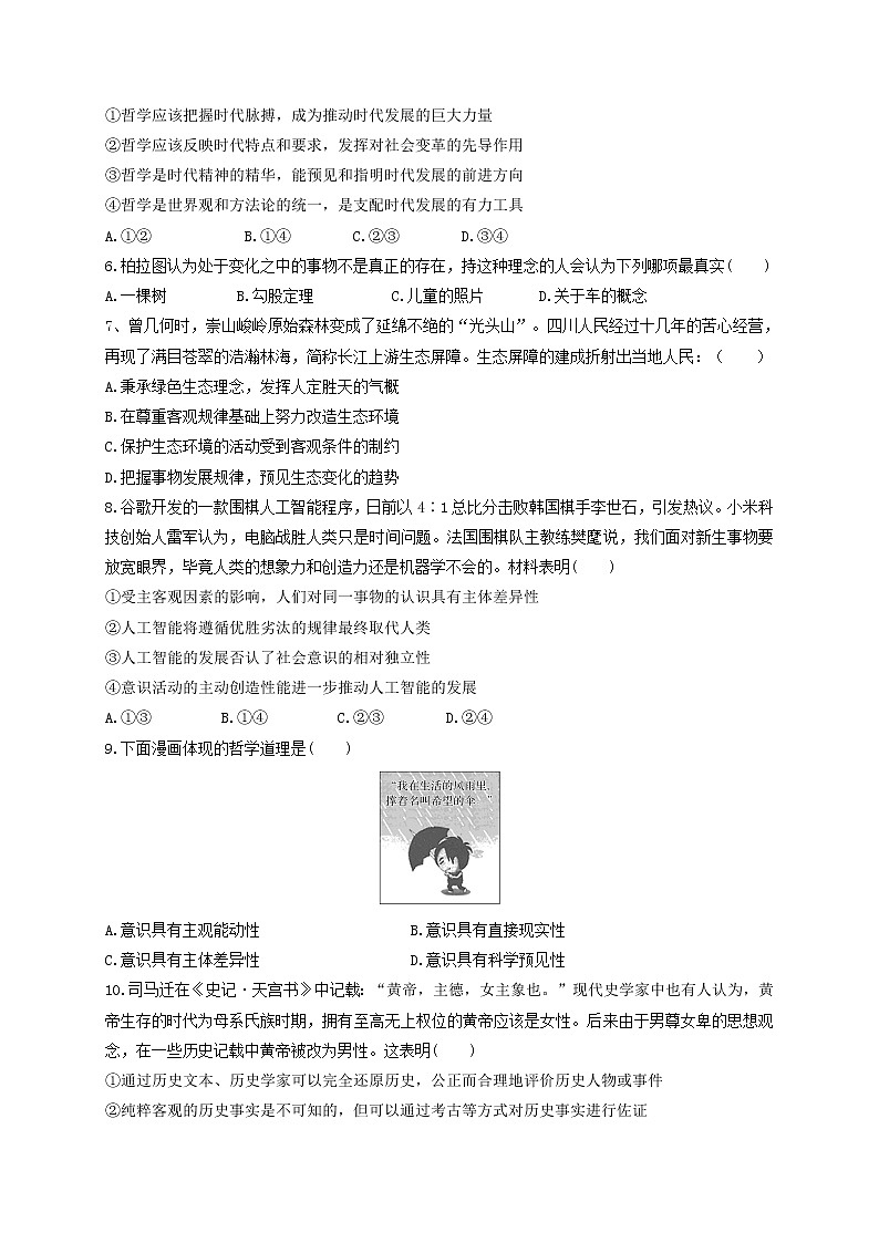 2021鹤壁淇滨高级中学高二上学期第三次周考政治试题含答案第2页