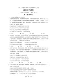 2021三明一中高二上学期期中考试政治（选考）试题（可编辑）PDF版含答案