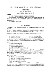 2021四川省射洪中学校―高二上学期第二次月考政治试题含答案