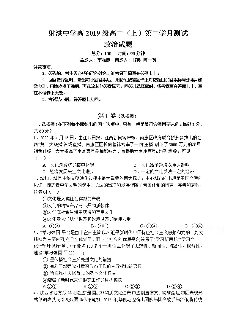 2021四川省射洪中学校―高二上学期第二次月考政治试题含答案01