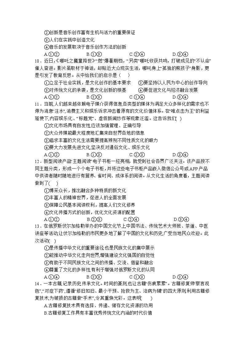 2021四川省射洪中学校―高二上学期第二次月考政治试题含答案03