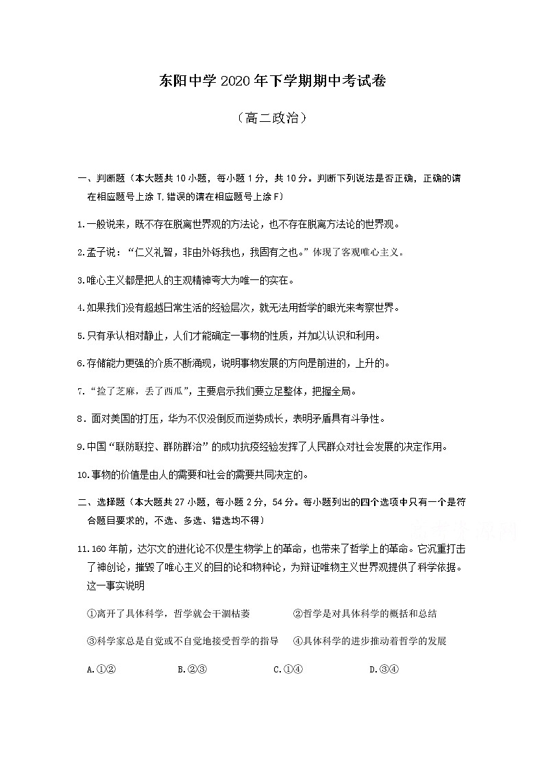 2021浙江省东阳中学高二上学期期中考试政治试题含答案第1页