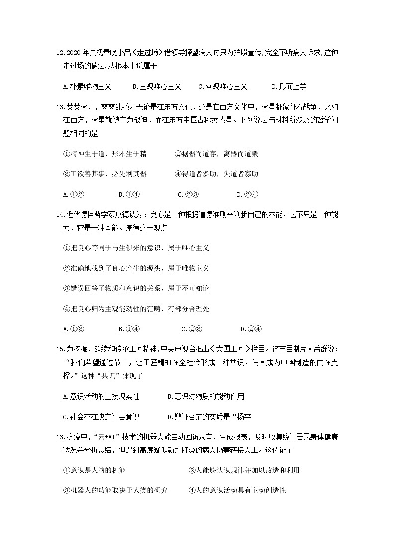 2021浙江省东阳中学高二上学期期中考试政治试题含答案第2页