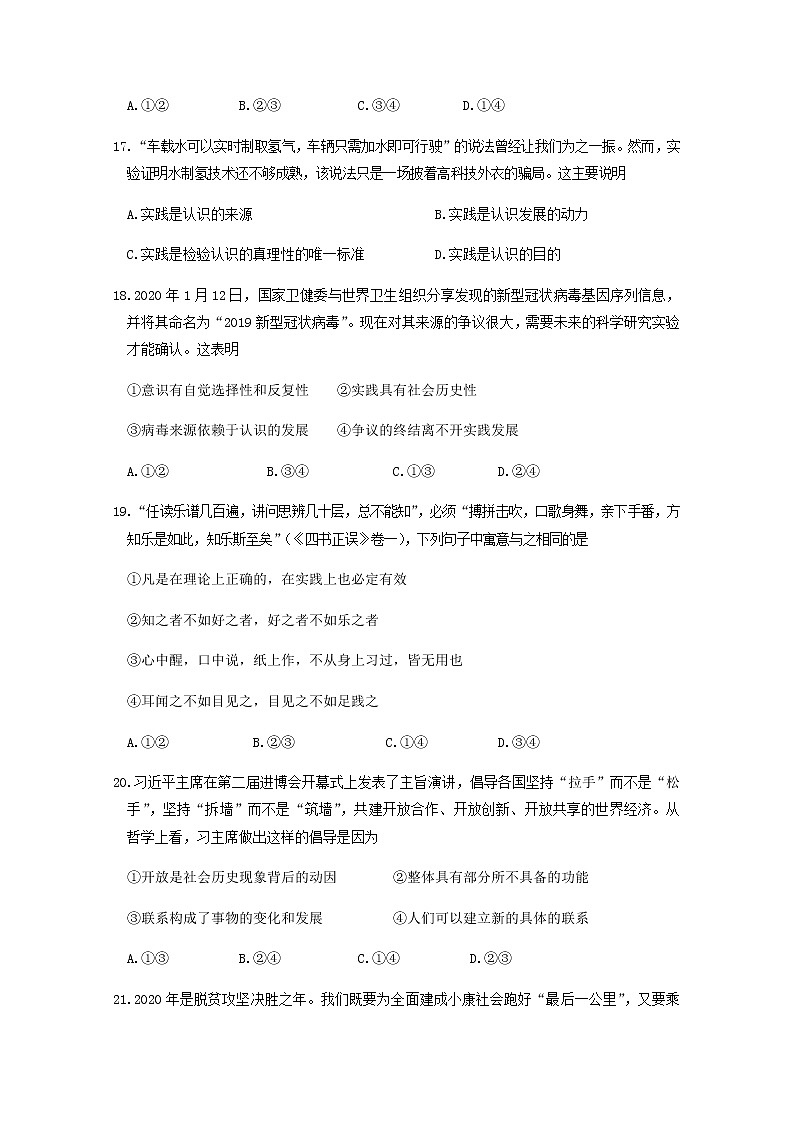 2021浙江省东阳中学高二上学期期中考试政治试题含答案第3页