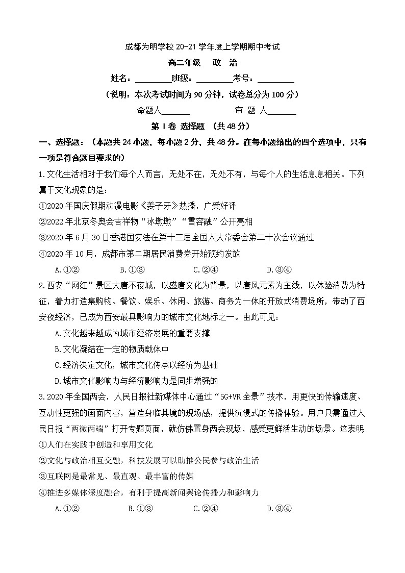 2021成都南开为明学校高二上学期期中考试政治试题含答案01