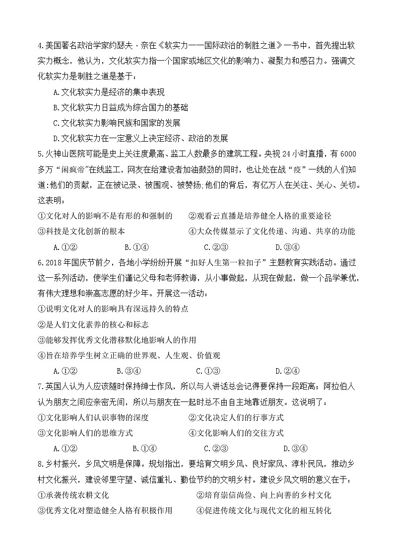 2021成都南开为明学校高二上学期期中考试政治试题含答案02