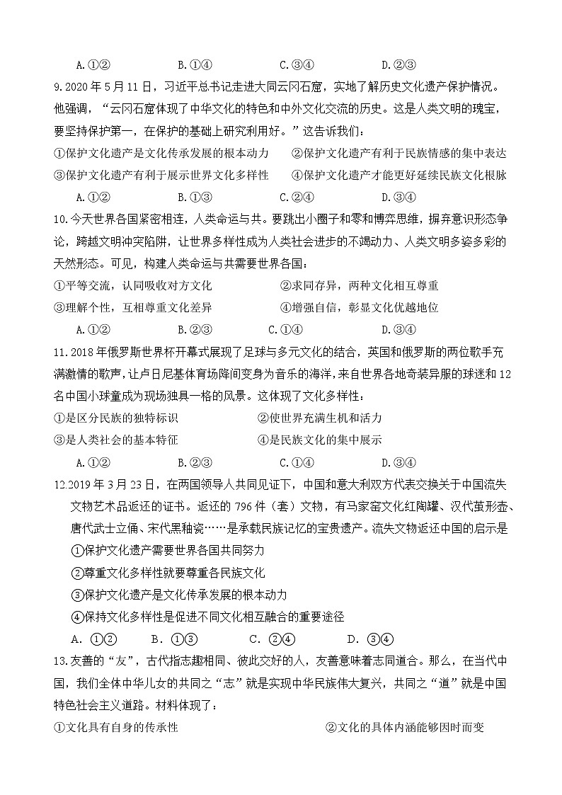 2021成都南开为明学校高二上学期期中考试政治试题含答案03