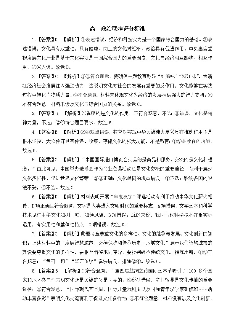 2021九江五校高二上学期期中联考政治试卷PDF版含答案01