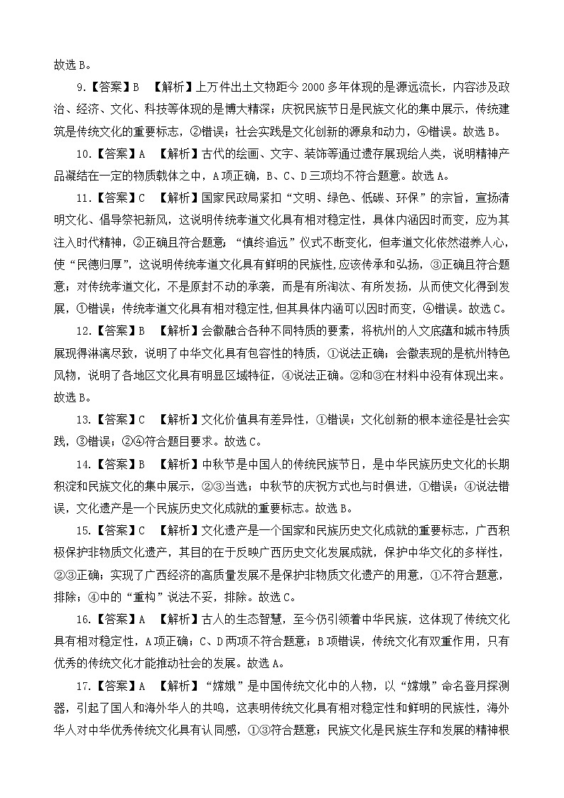 2021九江五校高二上学期期中联考政治试卷PDF版含答案02