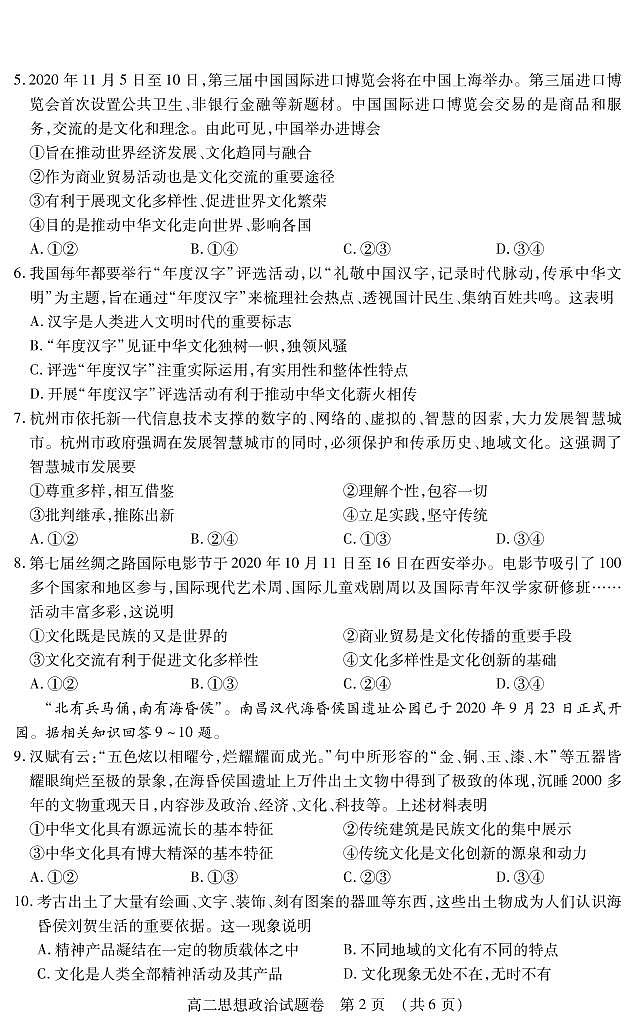 2021九江五校高二上学期期中联考政治试卷PDF版含答案02