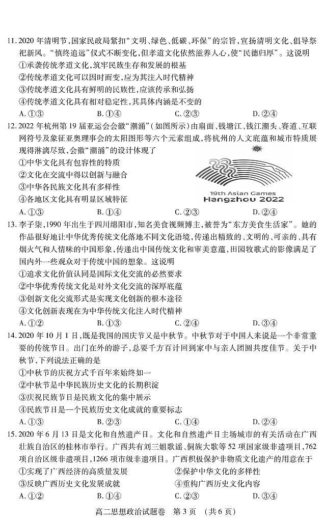 2021九江五校高二上学期期中联考政治试卷PDF版含答案03