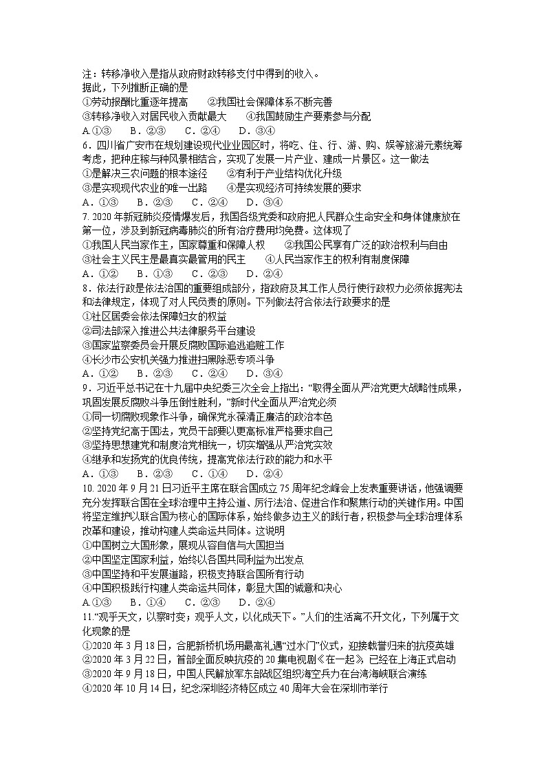 2021湖南省五市十校高二上学期第一次联考（11月）政治试题A卷含答案02