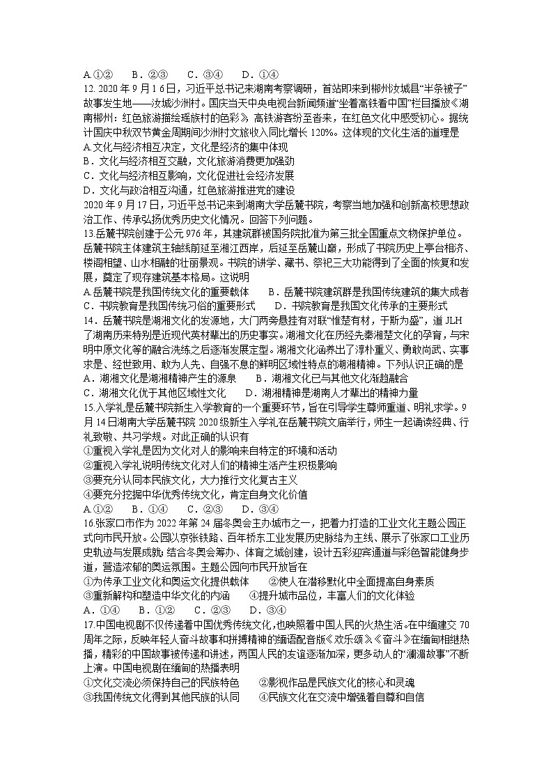 2021湖南省五市十校高二上学期第一次联考（11月）政治试题A卷含答案03