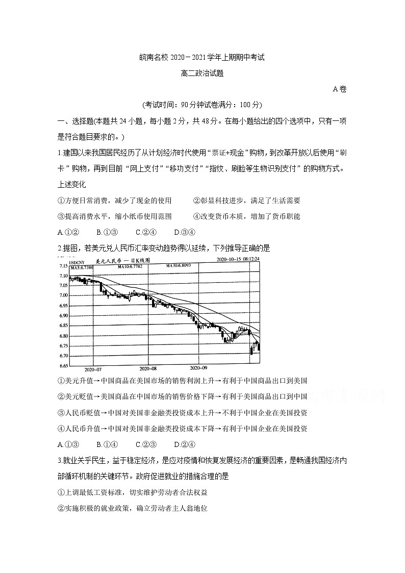 2021安徽省皖南名校高二上学期期中考试政治含答案01